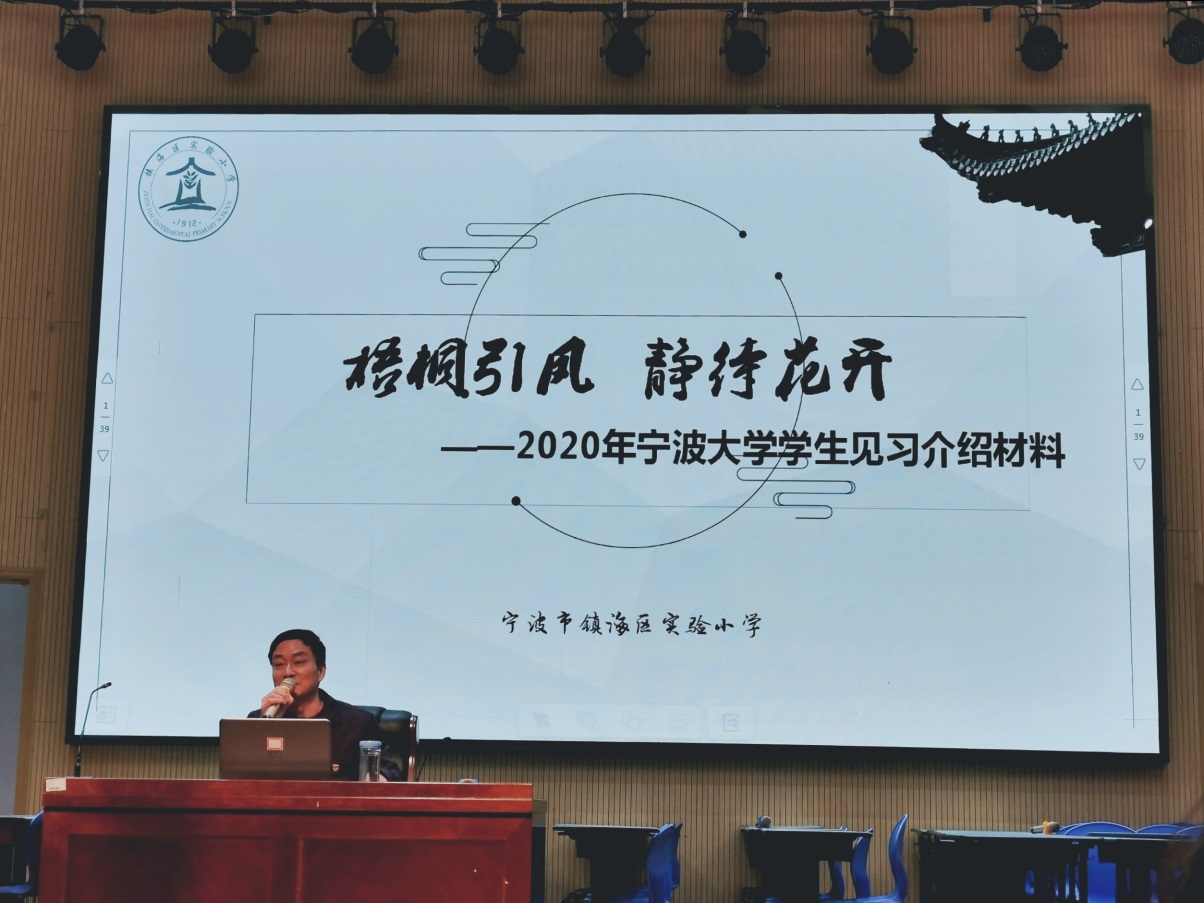 说明: F:\2研究生院相关工作\专硕实践\专硕教育见习\2020级\实验小学\镇海实验小学见习新闻稿及照片\图5 韩亚斌校长讲座分享.jpg